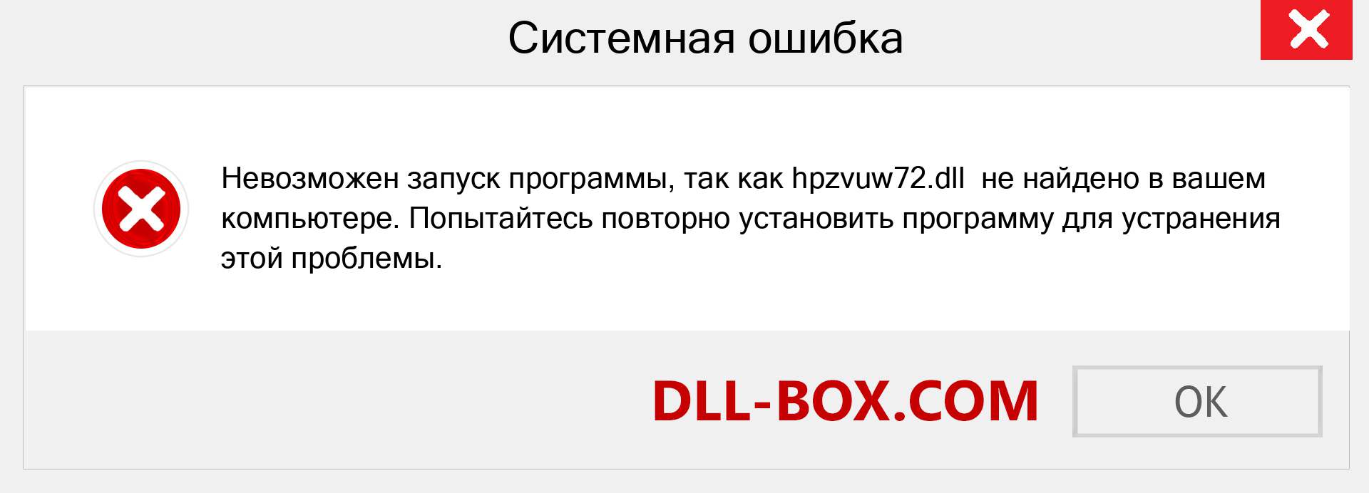 Файл hpzvuw72.dll отсутствует ?. Скачать для Windows 7, 8, 10 - Исправить hpzvuw72 dll Missing Error в Windows, фотографии, изображения